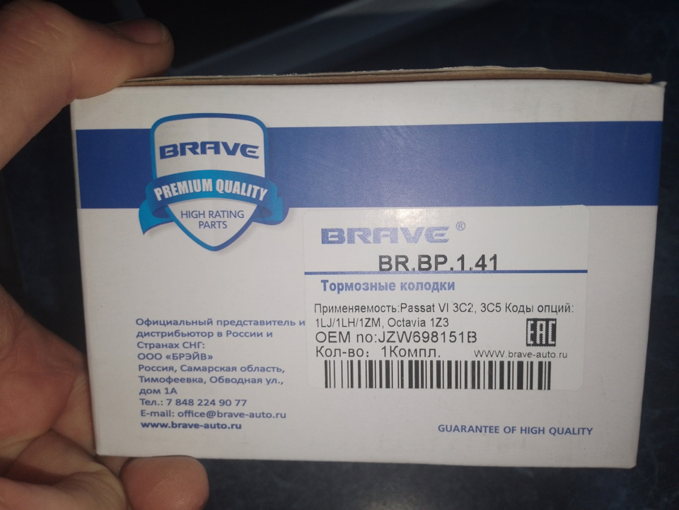 Колодки поло передние brave — DRIVE2