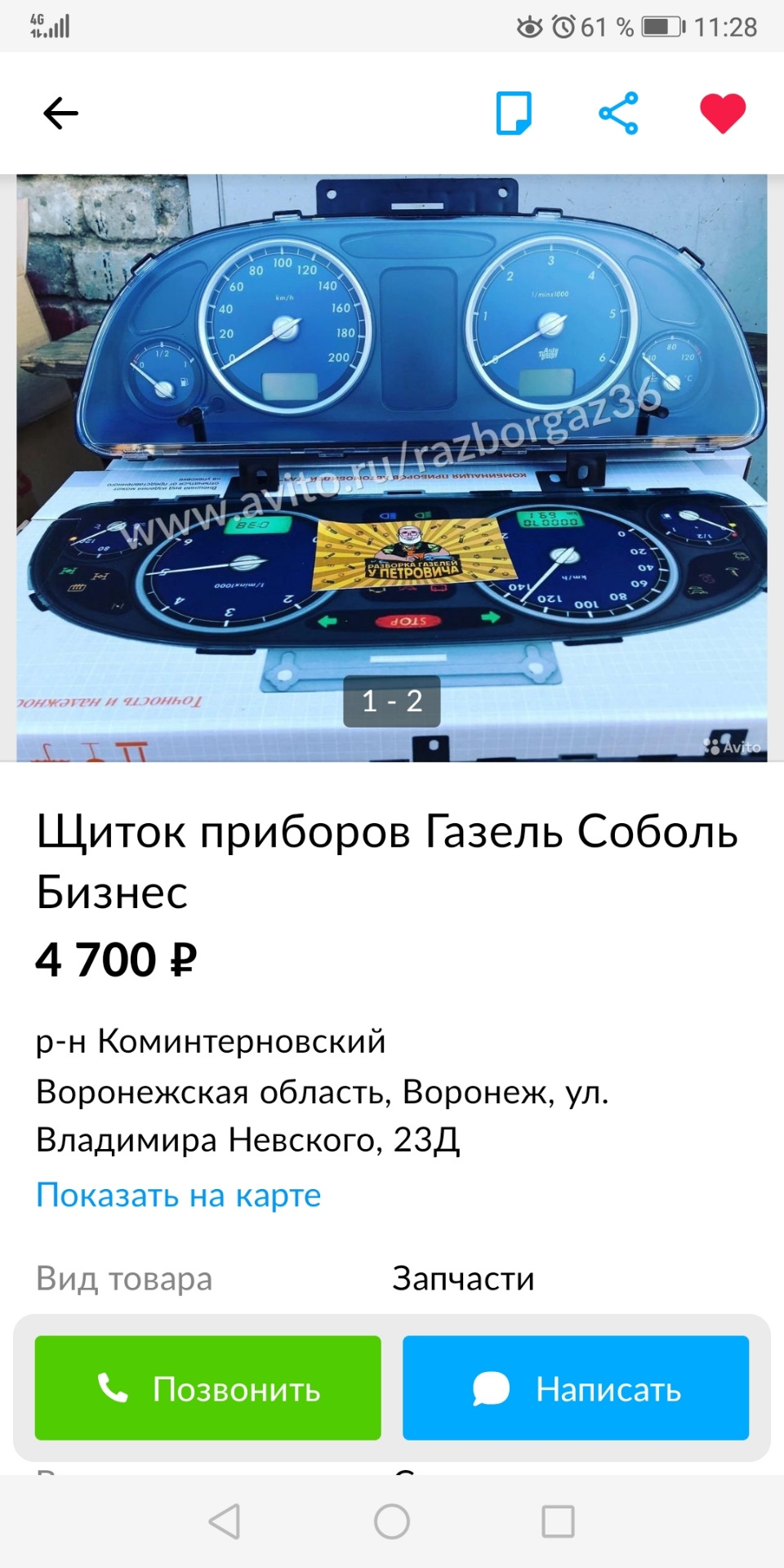 Щиток приборов — ГАЗ Газель, 2,7 л, 2010 года | тюнинг | DRIVE2