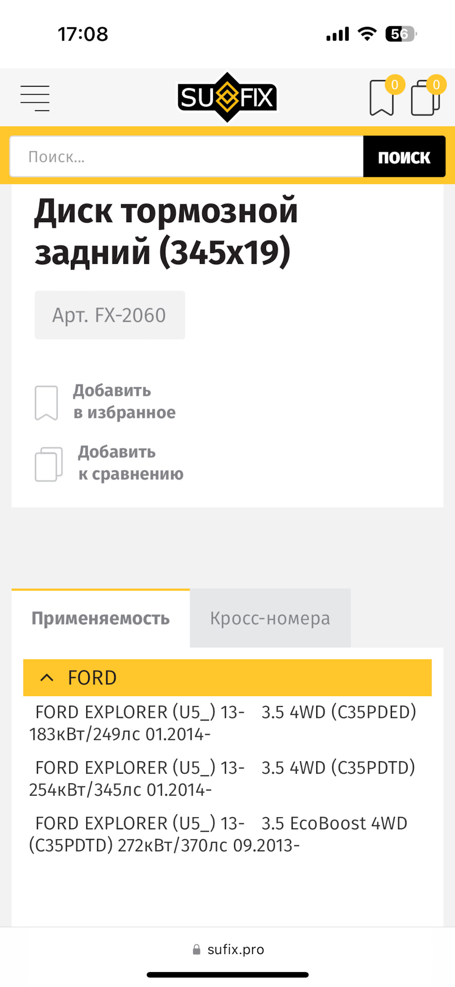 Фото в бортжурнале Ford Explorer (5G). Запчасти на фото: FX2060