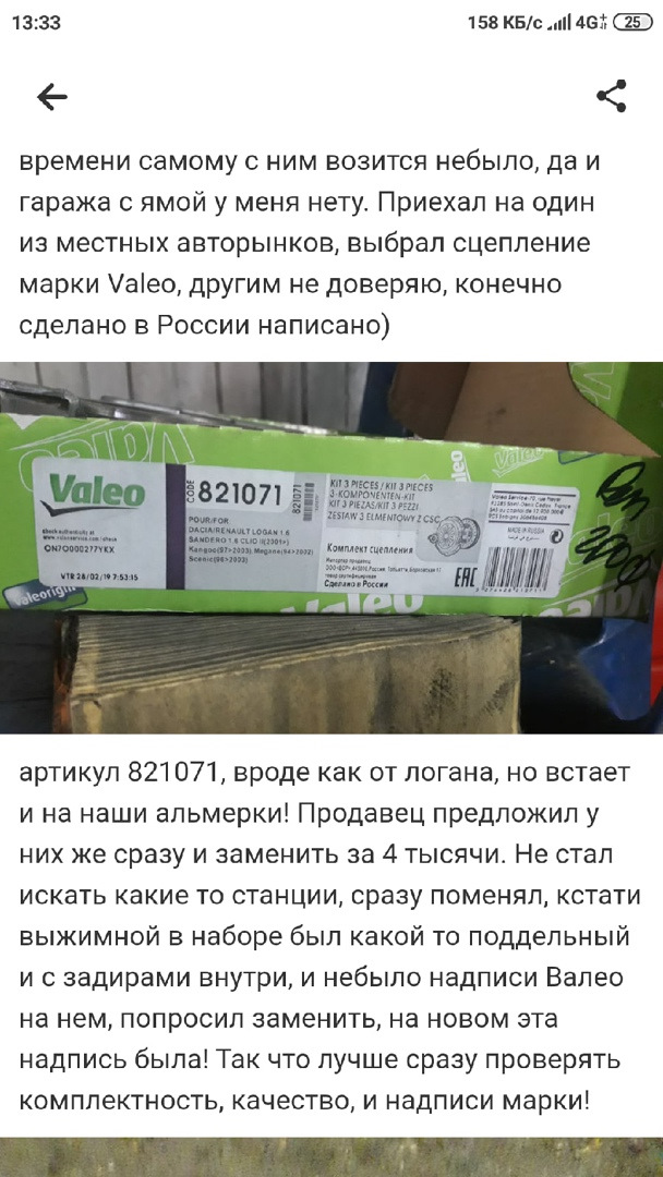 Замена комплекта сцепления. Подделка Valeo и переписка с техподдержкой ...