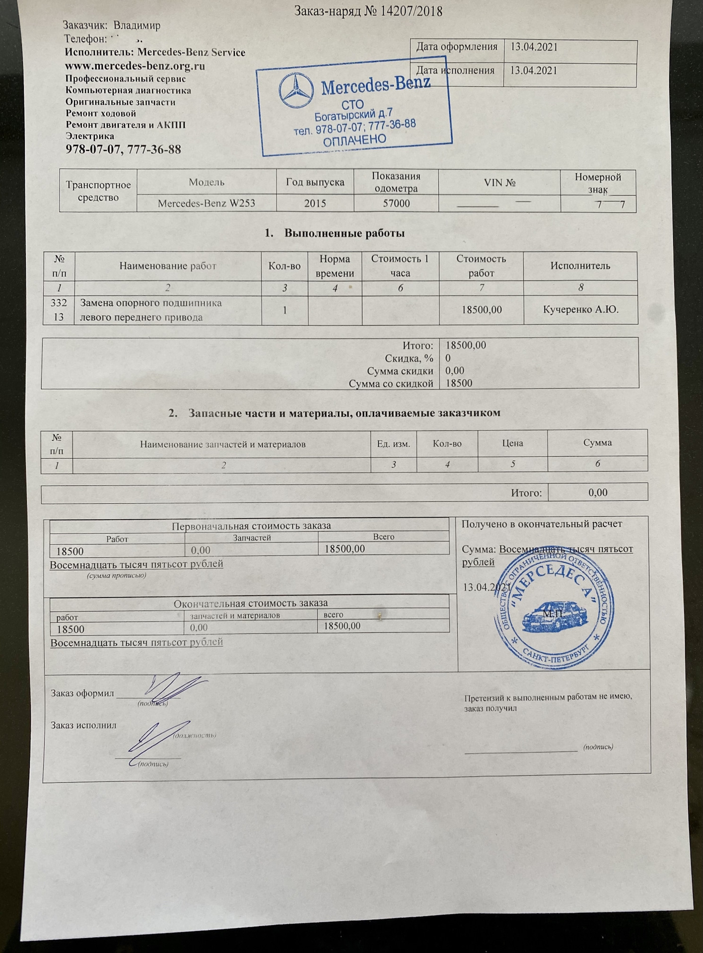 Детская болезнь подвески Mercedes GLC или замена подшипника ...