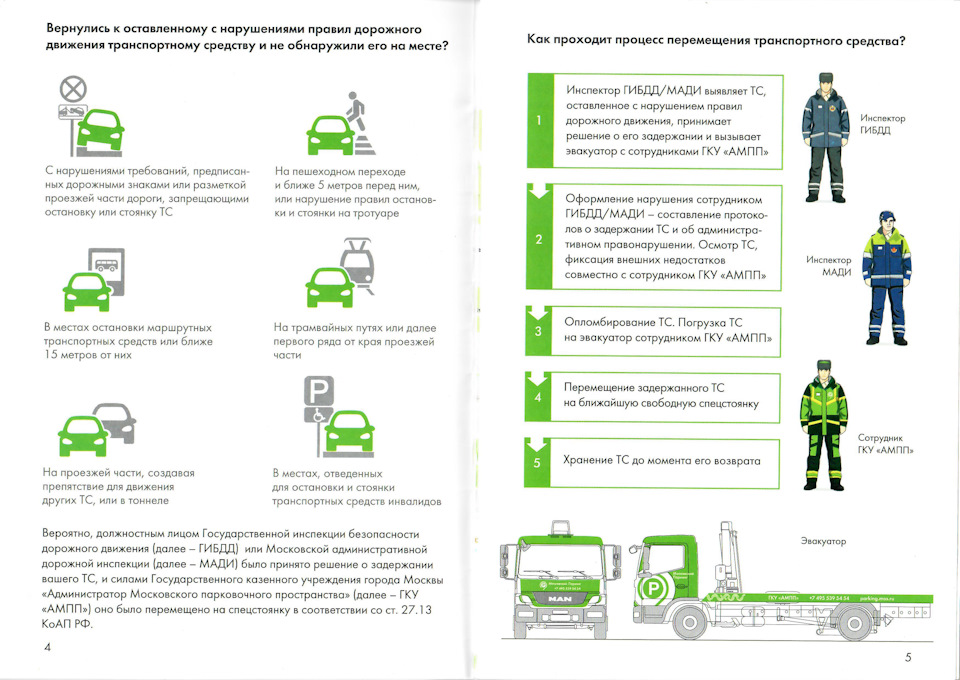 Жаль не пишут, что делать если вернулся к авто, оставленному без нарушения ПДД и его не обнаружил… Обвинительный уклон памятки с первых слов… — Volkswagen Touareg (2G)