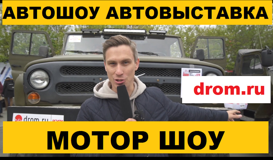 Мотором дром
