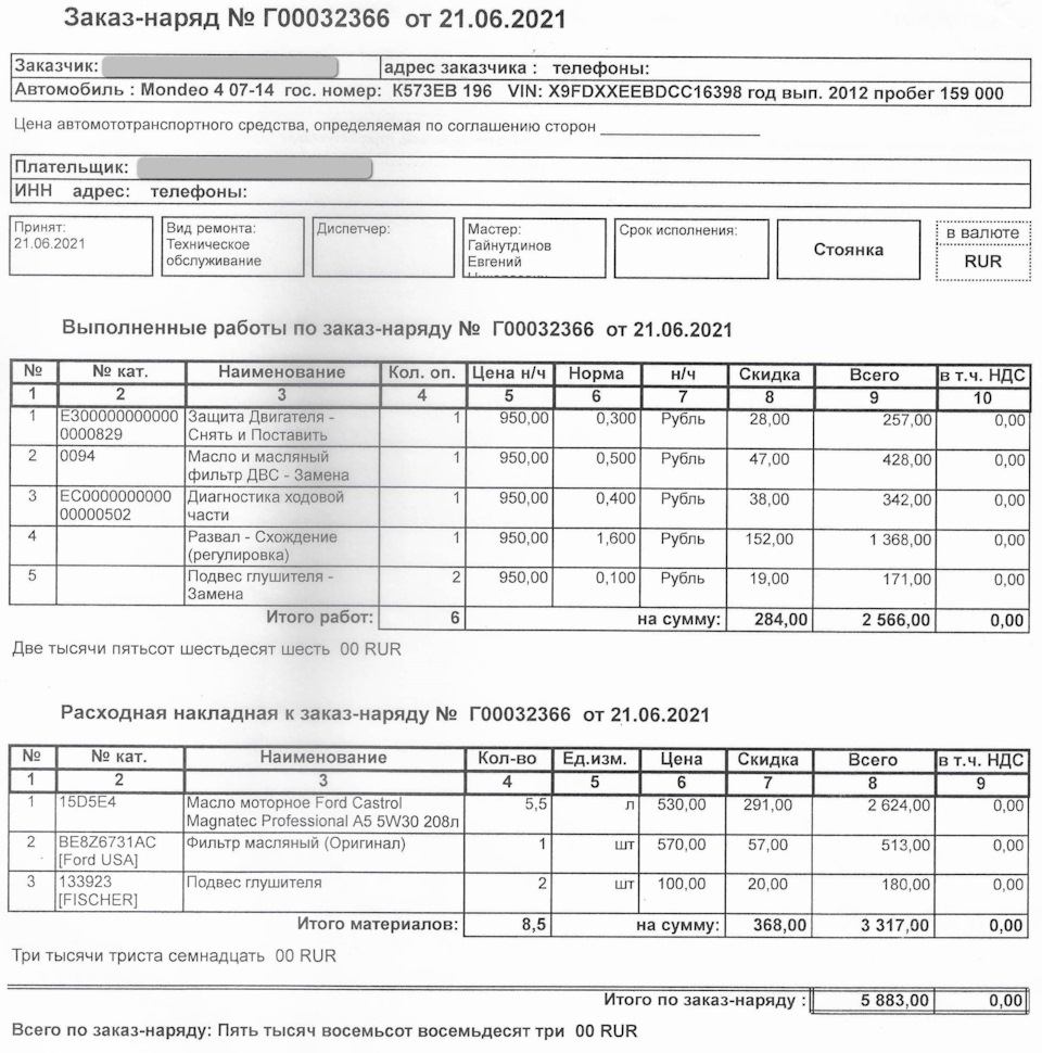 Замена масла и регулировка схода-развала — Ford Mondeo IV, 2 л., 2012 ...