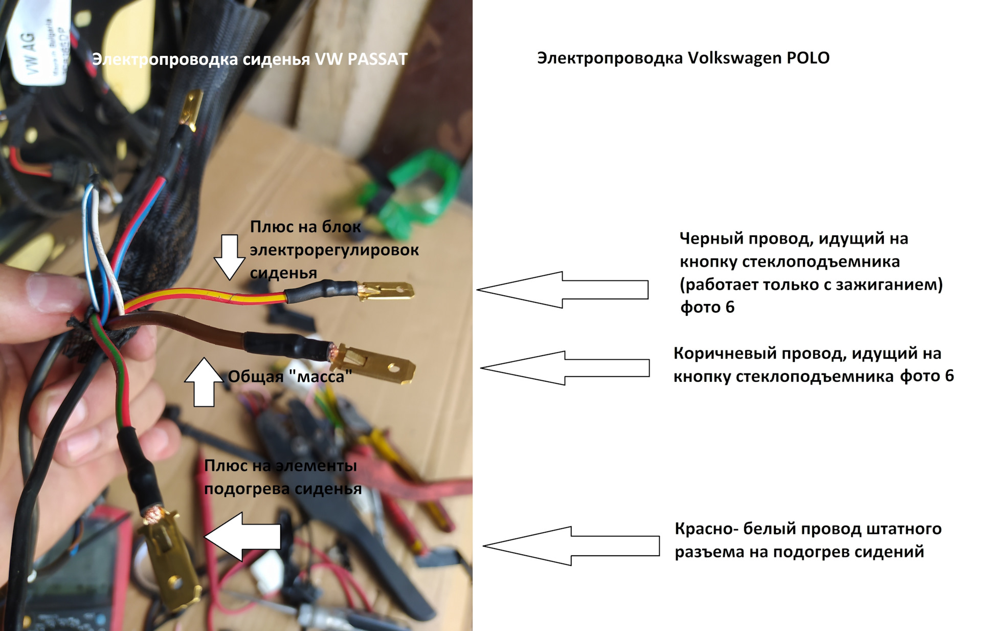 Сиди провод. Подключение электрики сидений Пассат в поло седан.