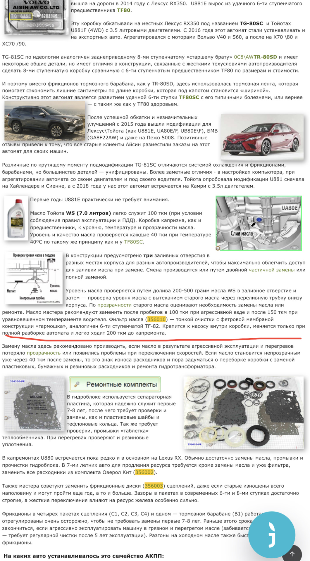 Фильтр АКПП — Toyota RAV4 (5G), 2,5 л, 2020 года | наблюдение | DRIVE2