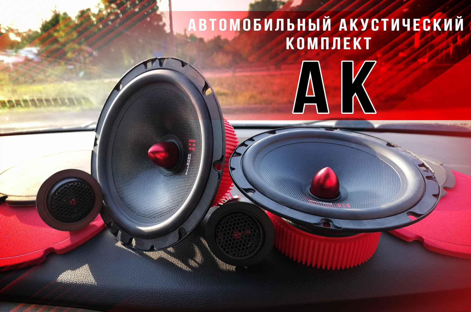 АВТОМОБИЛЬНЫЙ АКУСТИЧЕСКИЙ КОМПЛЕКТ «АК» ИЛИ ОБНОВЛЕНИЕ АК-74.C — Hyundai  Solaris (2G), 1,6 л, 2017 года | автозвук | DRIVE2