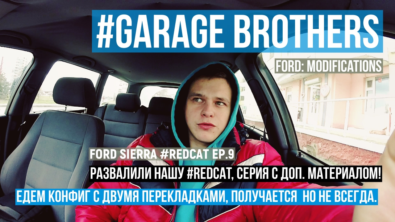 Garage brothers