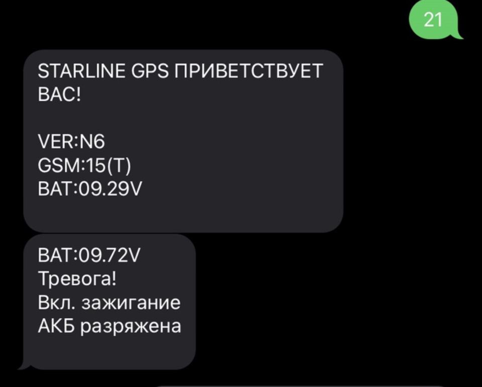 Что значит напряжение акб ниже порога старлайн