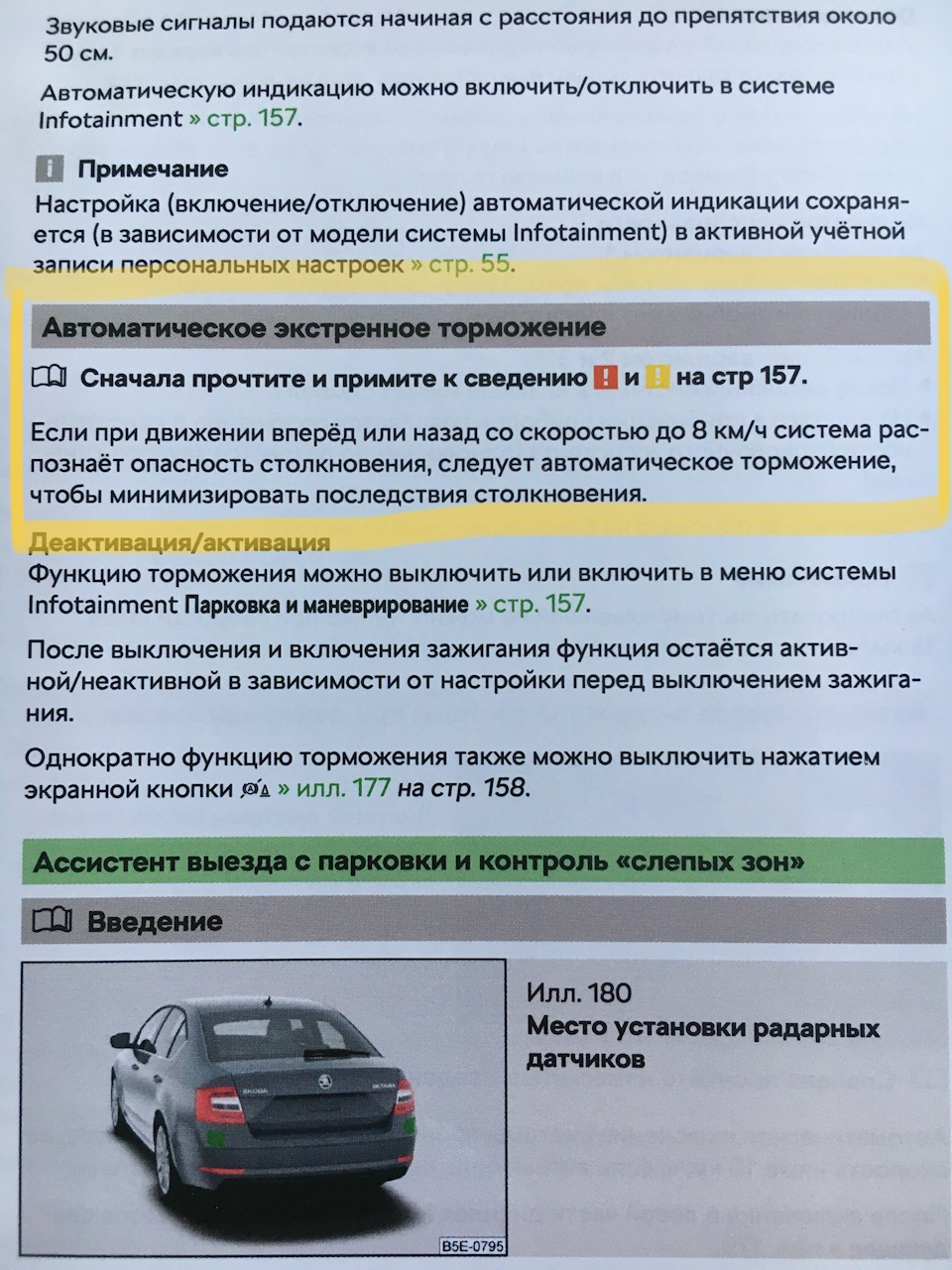 Технологии для непроснувшихся — Skoda Octavia A7 Mk3, 1,4 л, 2018 года |  наблюдение | DRIVE2