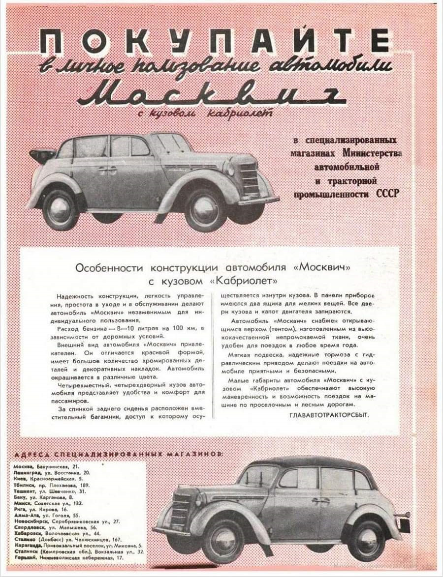 Мобиль москвич