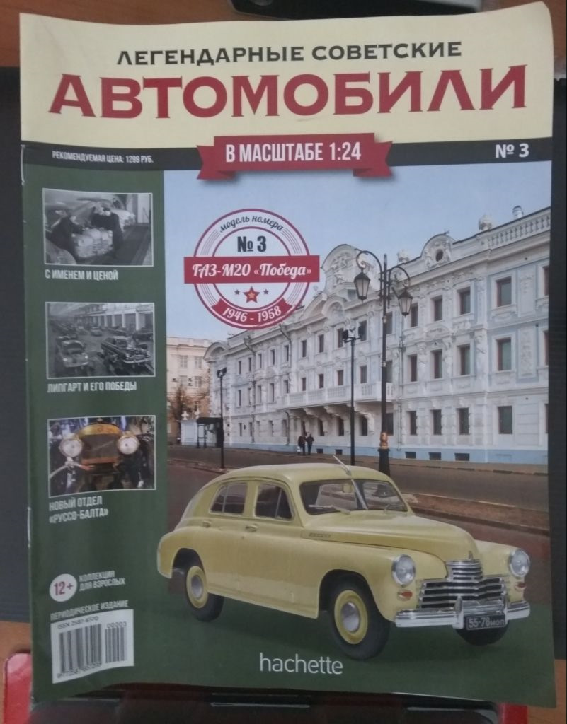 Подарок на ДР ) — ГАЗ М-20 Победа, 2,4 л, 1957 года | другое | DRIVE2