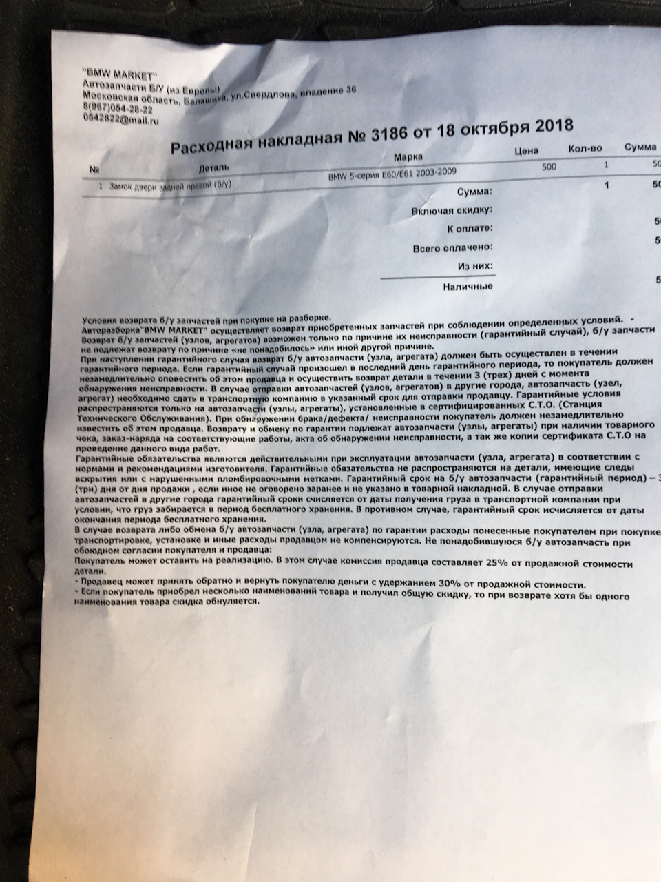 Гарантийный случай. Возврат автозапчастей. Возврат запчастей сроки. Форма возврата запасных частей. Возврат запасных частей в магазин.