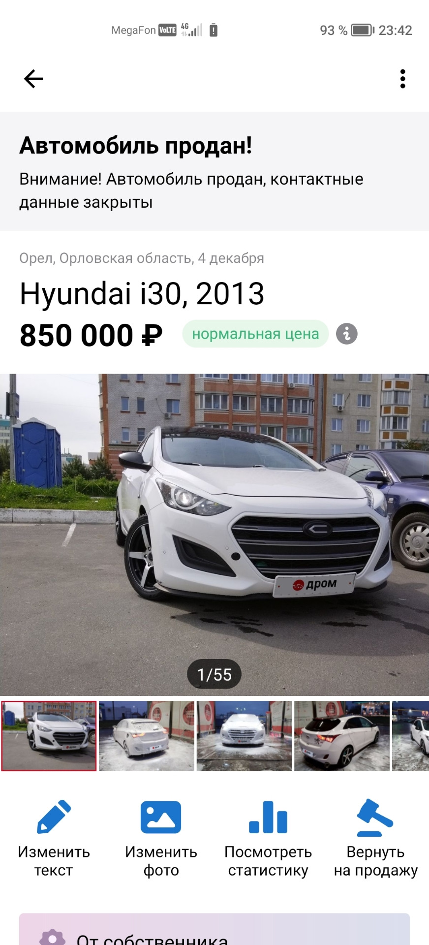 Ну вот и все😊 — Hyundai i30 (2G), 1,6 л, 2013 года | продажа машины |  DRIVE2