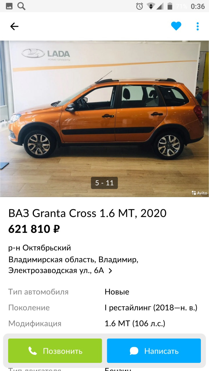 Granta Cross. Оранжевое Настроение. Покупка. — DRIVE2