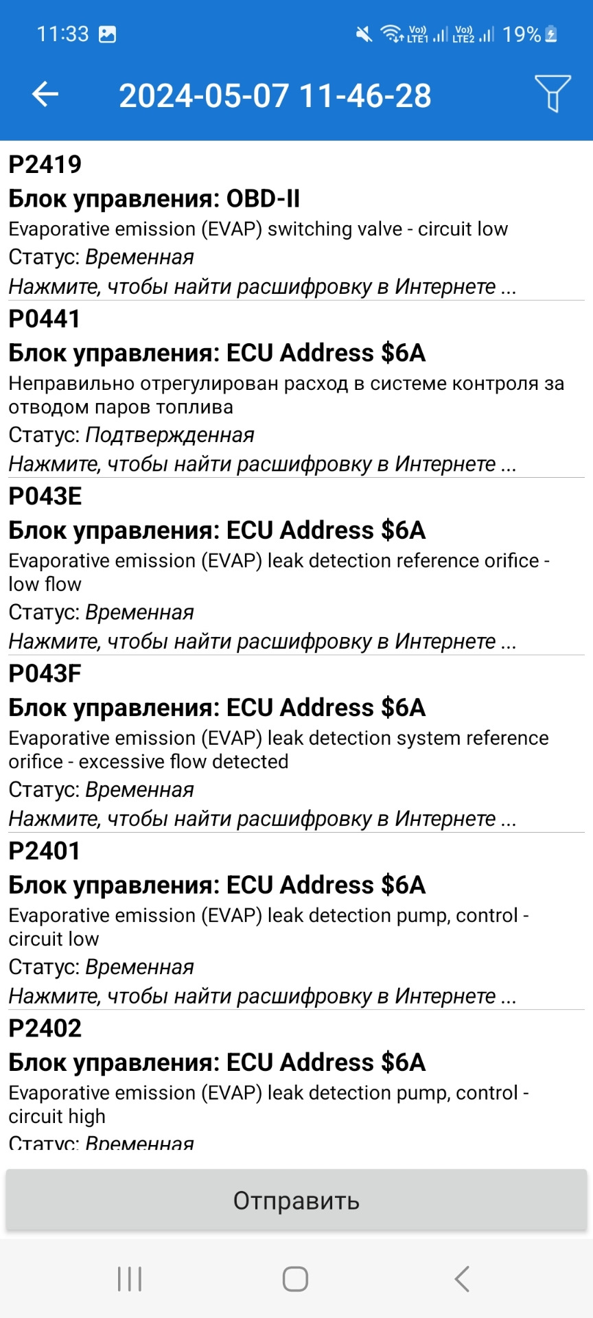 P2419, p0441, p043e.Ошибки Абсорбера топливной системы — DRIVE2