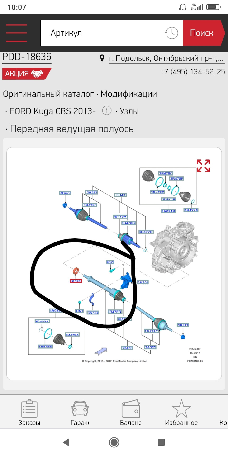 форд куга внутренний шрус правый. Смотреть фото форд куга внутренний шрус правый. Смотреть картинку форд куга внутренний шрус правый. Картинка про форд куга внутренний шрус правый. Фото форд куга внутренний шрус правый форд куга внутренний шрус правый. Смотреть фото форд куга внутренний шрус правый. Смотреть картинку форд куга внутренний шрус правый. Картинка про форд куга внутренний шрус правый. Фото форд куга внутренний шрус правый