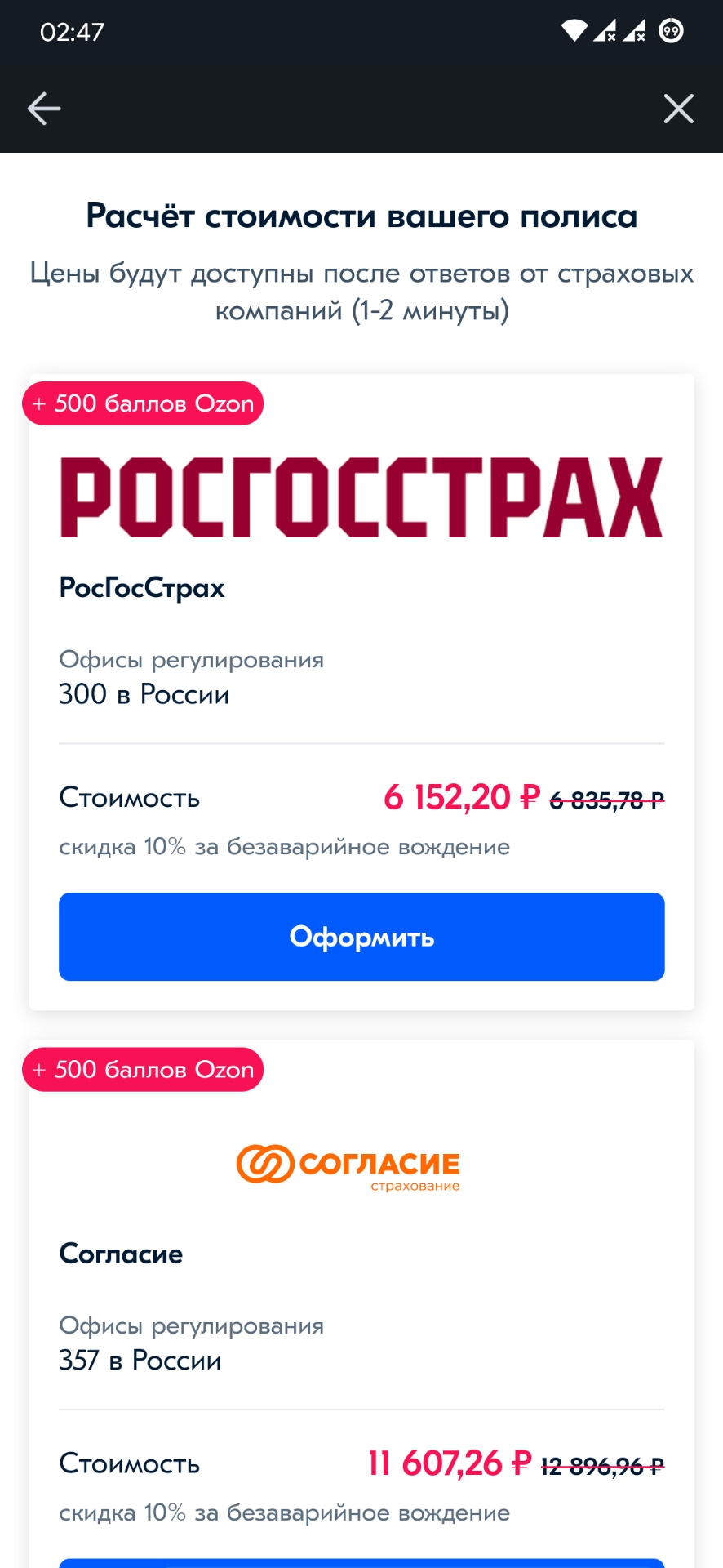 Слишком дешевое ОСАГО у Росгосстраха? — KIA Ceed (1G), 1,6 л, 2011 года |  страхование | DRIVE2