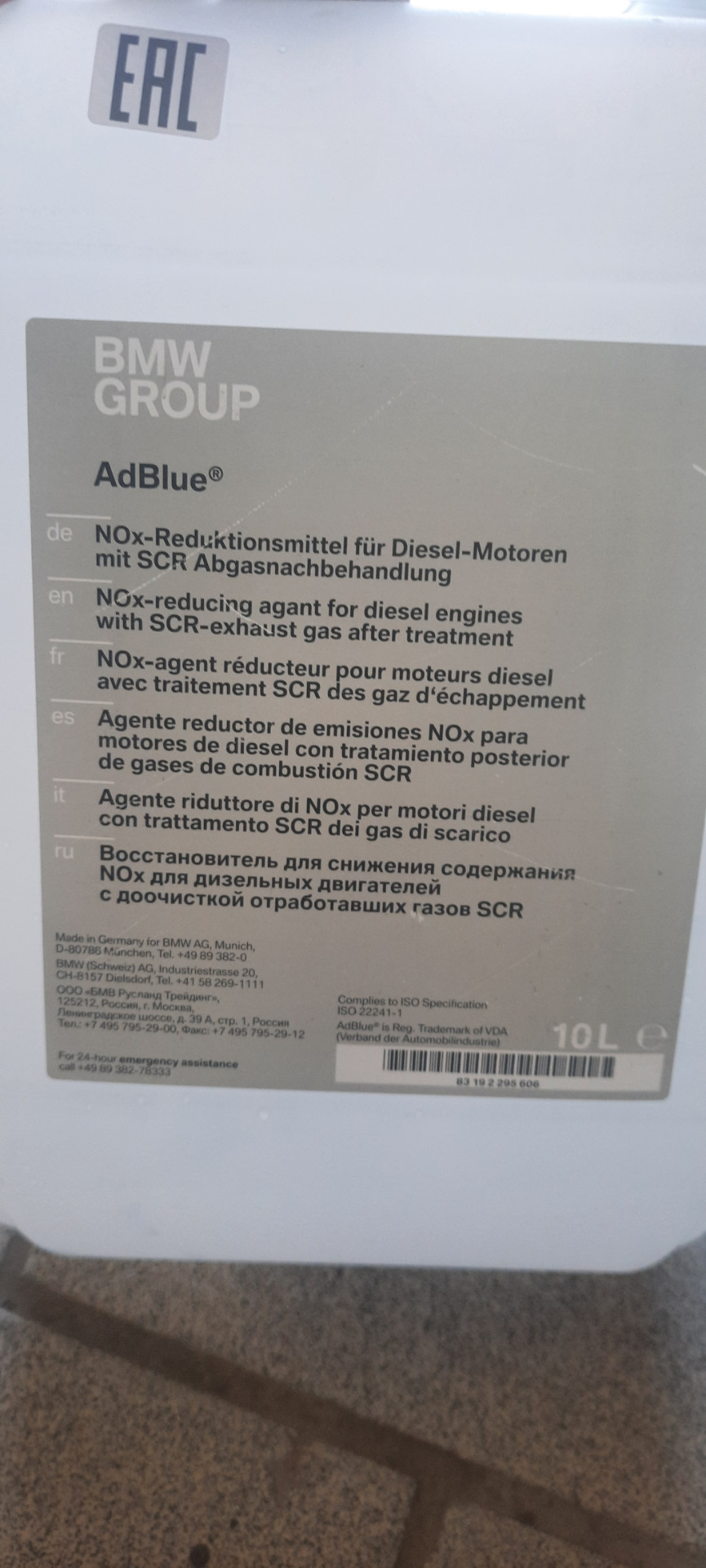83192295606 Жидкость AdBlue для дизельных двигателей BMW | Запчасти на ...