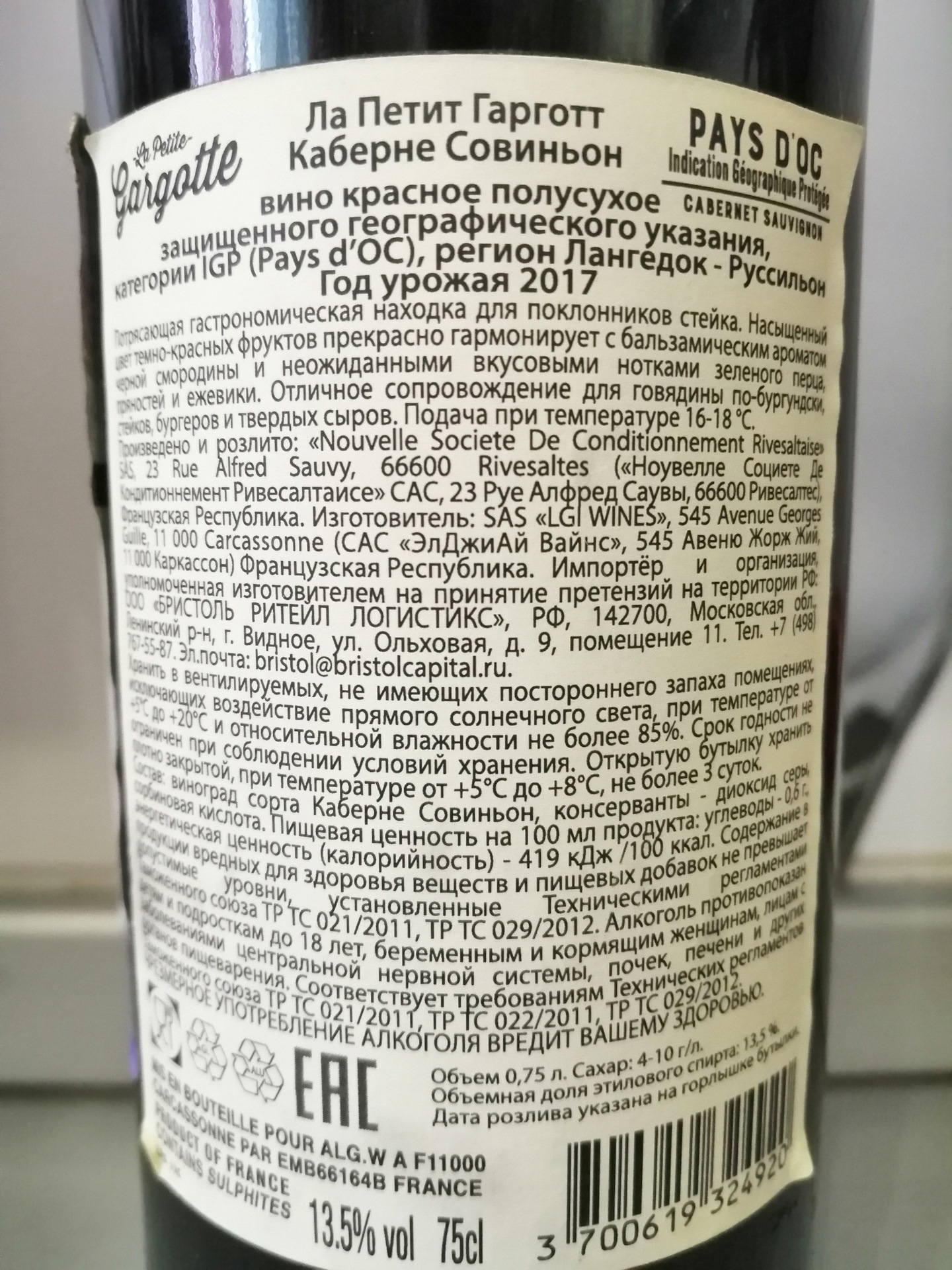 Вин ла. Вино ла Петит Гарготт Каберне. Вино Петит Гарготт Каберне Совиньон. Ла Петит Гарготт Каберне Совиньон красное полусухое. Вино географ ла Петит Гарготт Каберне Совиньон.