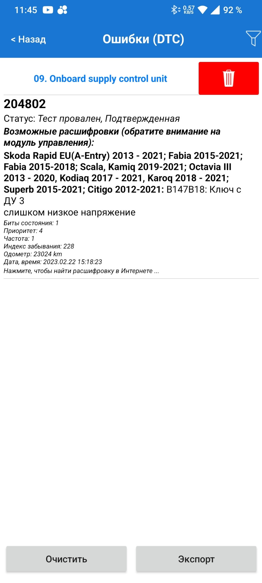 Как в той песне видно, села батарейка. — Skoda Kodiaq, 2 л, 2021 года |  поломка | DRIVE2