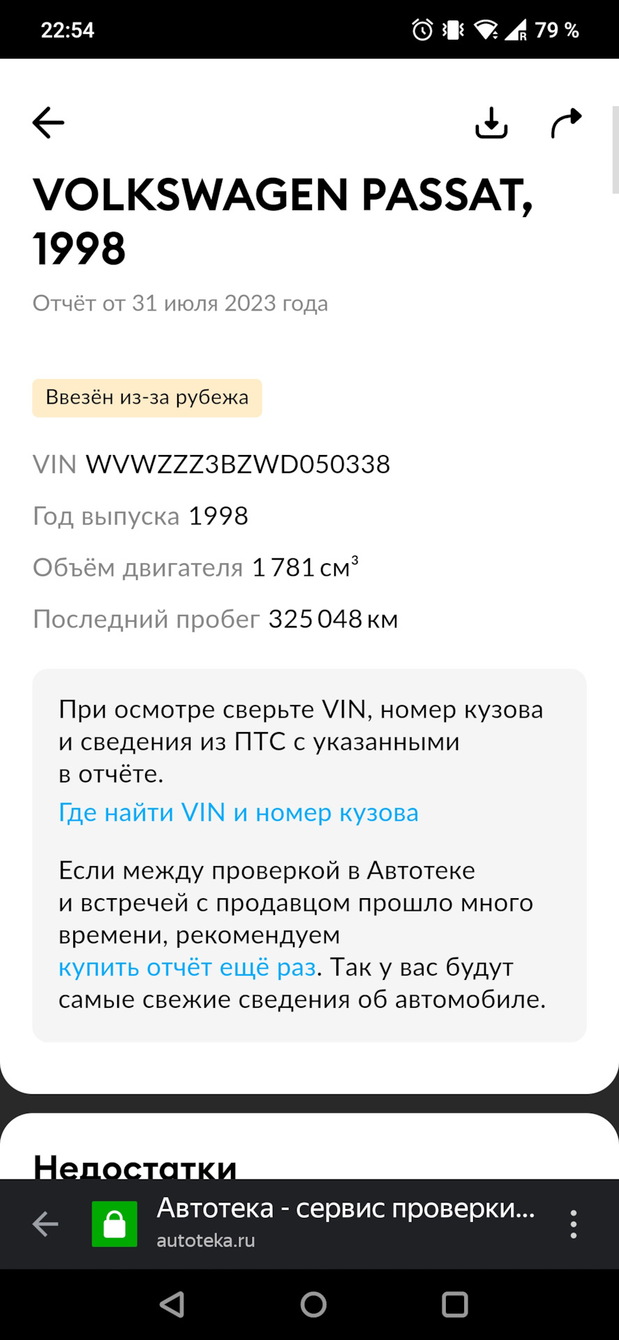 Как узнать реальный пробег? — Volkswagen Passat B5, 1,8 л, 1998 года |  наблюдение | DRIVE2