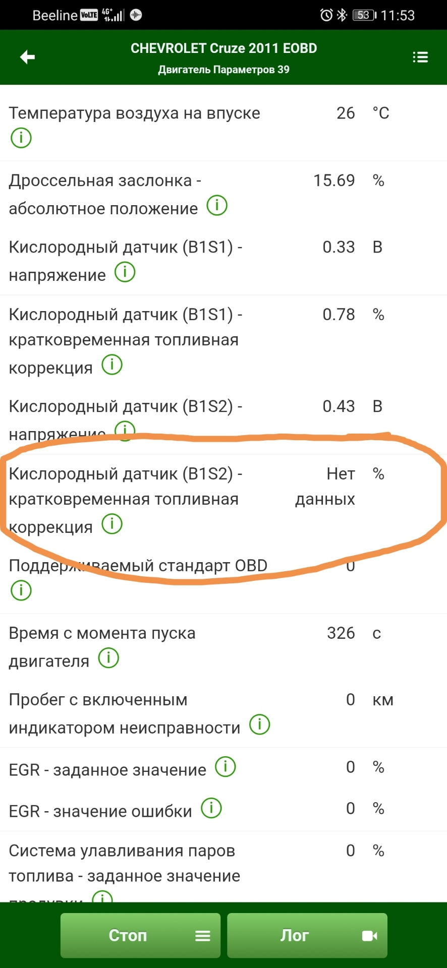 Кислородный датчик 2 — Chevrolet Cruze (1G), 1,6 л, 2011 года | поломка ...