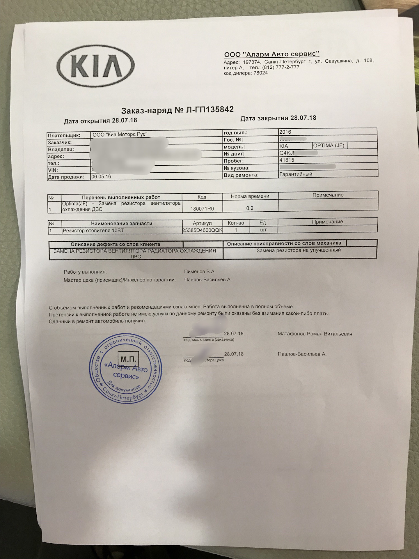 Сдать в ремонт. То 2 Киа Оптима перечень работ 2020. Киа Оптима 2018 то 60000.