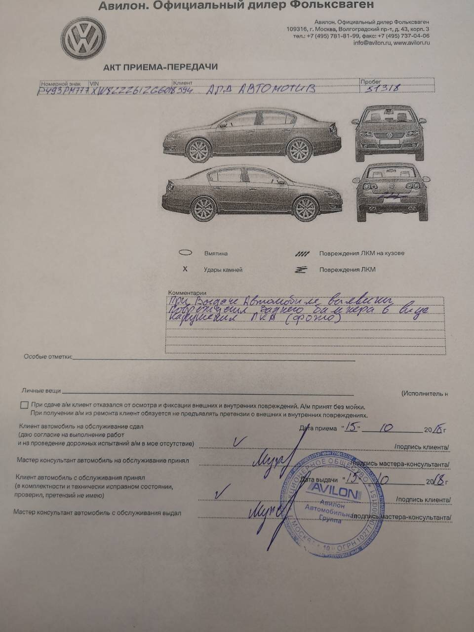 История о том, как официал повредил авто… — Volkswagen Polo Sedan, 1,6 л,  2015 года | визит на сервис | DRIVE2