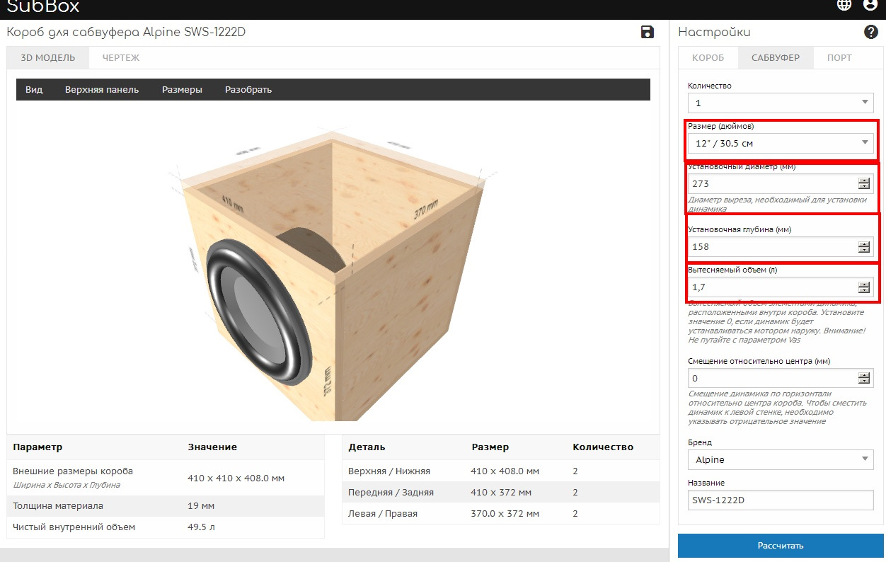 Количество динамиков. Параметры короба для сабвуфера 45 литров. Короб для сабвуфера 6.5 дюймов. Короб ЗЯ для сабвуфера Урал Патриот 6 дюймовый. Урал Патриот 6.5 сабвуфер Размеры.