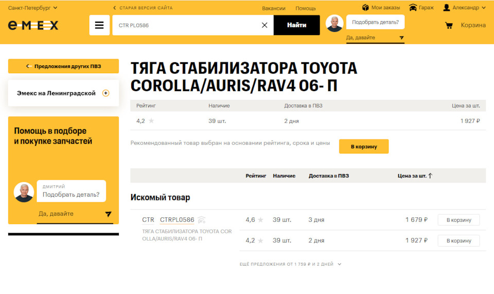 PL0586 Тяга стабилизатора гибридная передняя (правая/левая) CTR ...