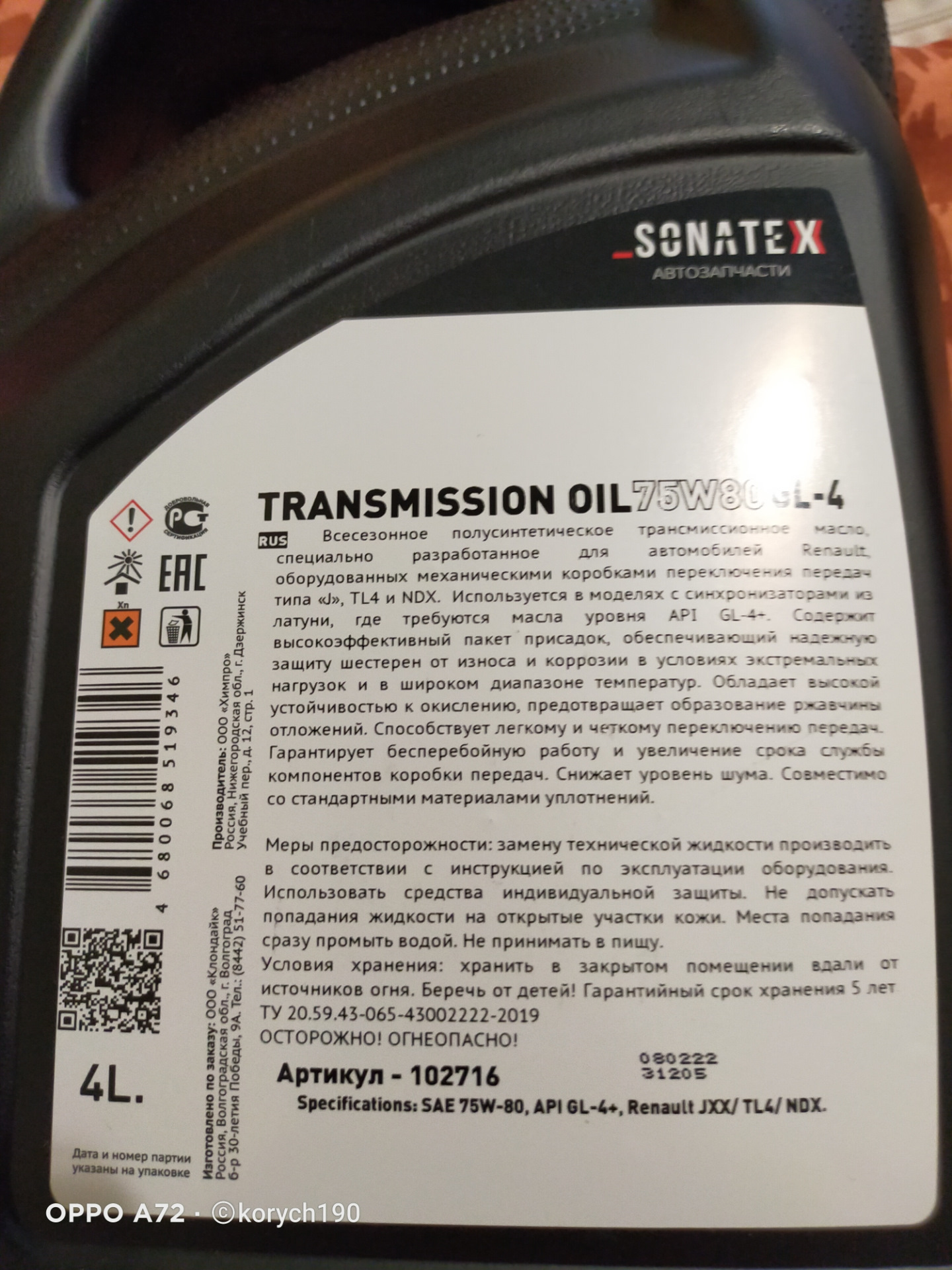 Sonatex 75w80 Gl 4 Купить Москва