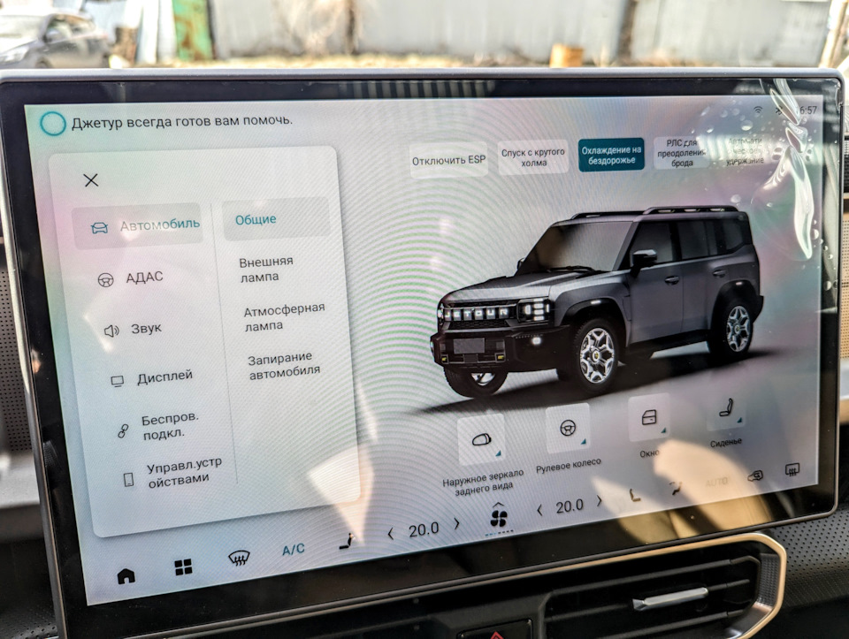 Один из пунктов меню ГУ Jetour T2 — Haval Dargo