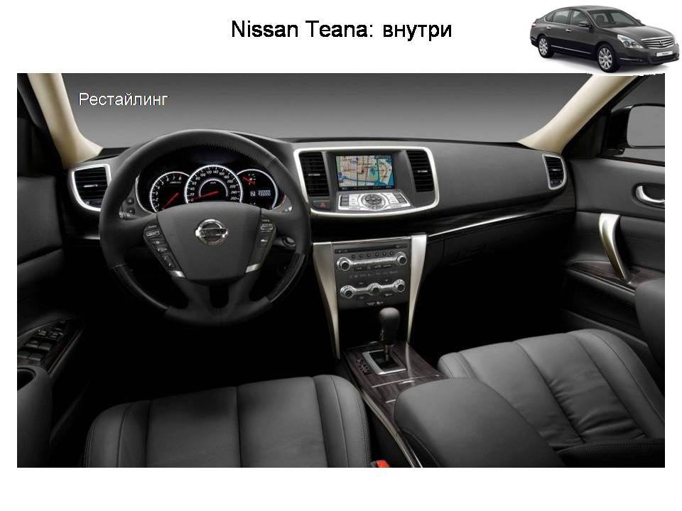 Nissan фото салона