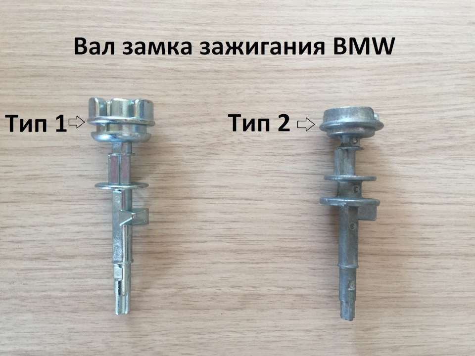 Вал замка зажигания BMW E46, E39 — Bersa-Tools на DRIVE2