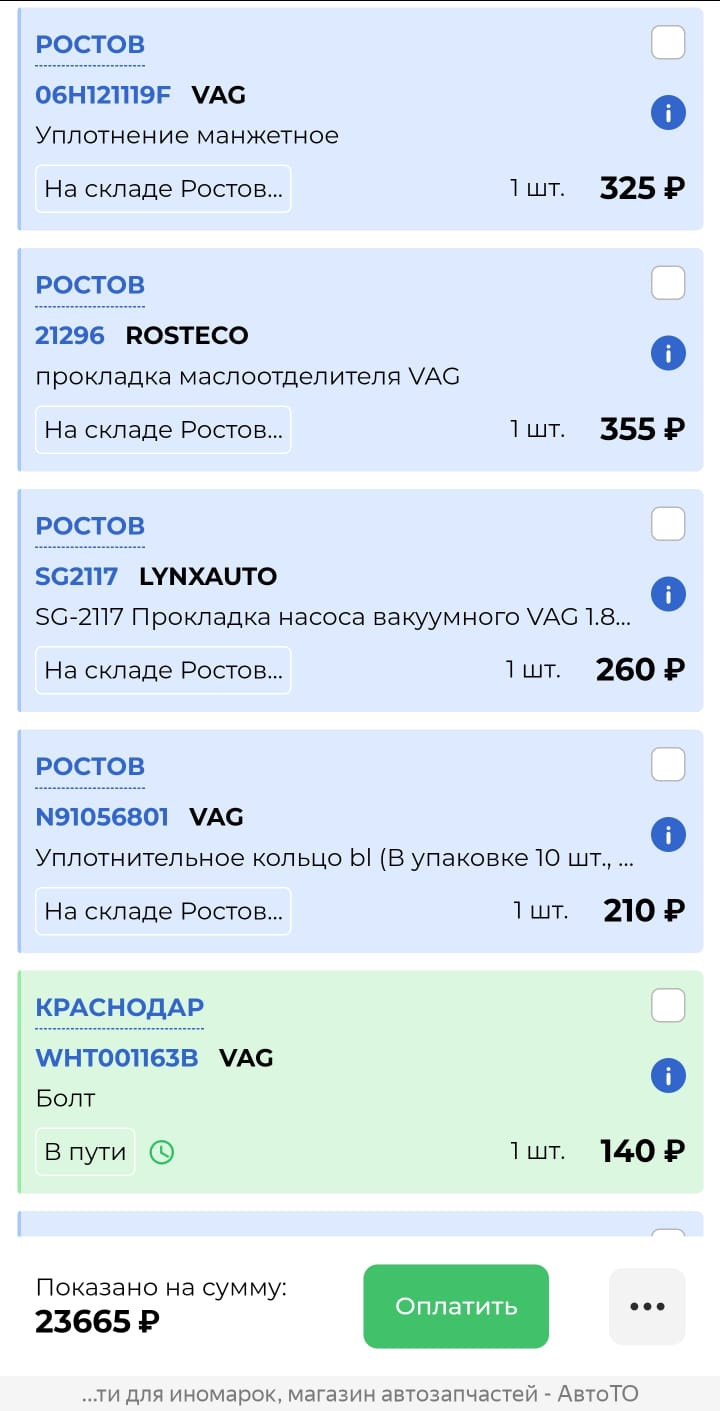 Фото в бортжурнале Skoda Yeti. Запчасти на фото: 06H121119F, SG2117, N91056801, WHT001163B