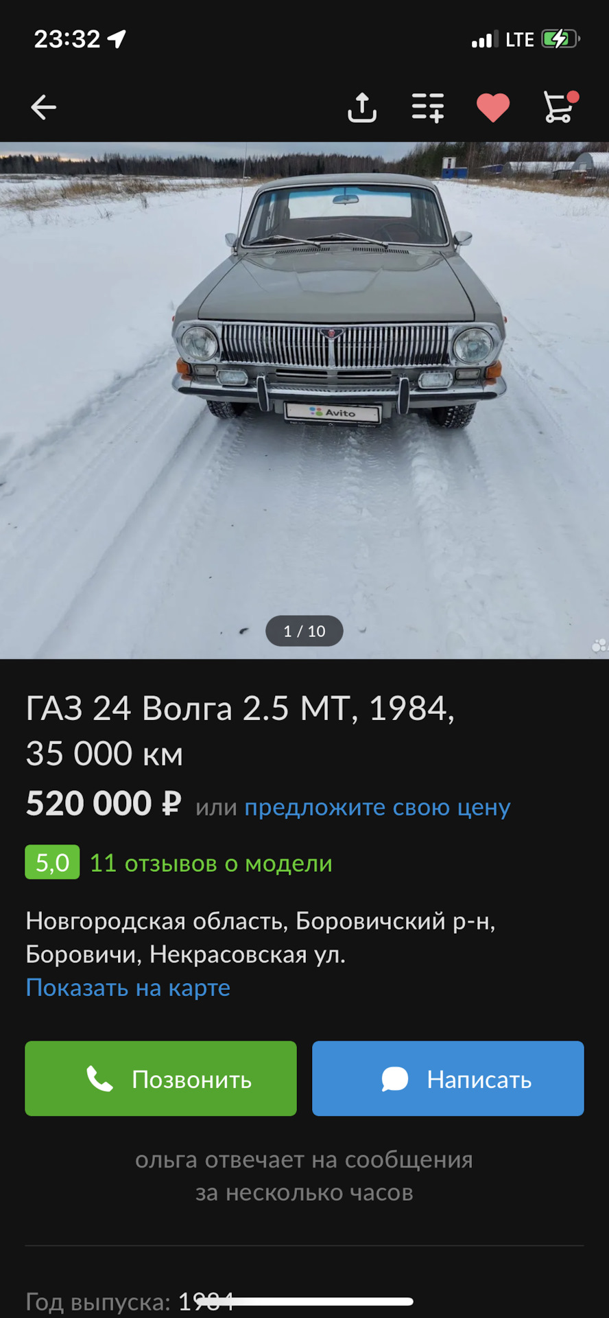 И снова в продаже — ГАЗ 24, 2,5 л, 1984 года | продажа машины | DRIVE2