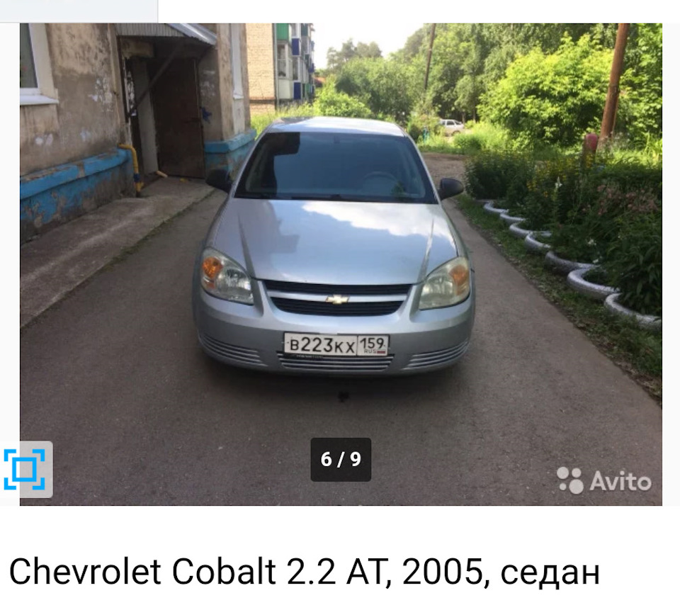 Встреча через годы) — Chevrolet Cobalt (1G), 2,2 л, 2005 года | фотография  | DRIVE2