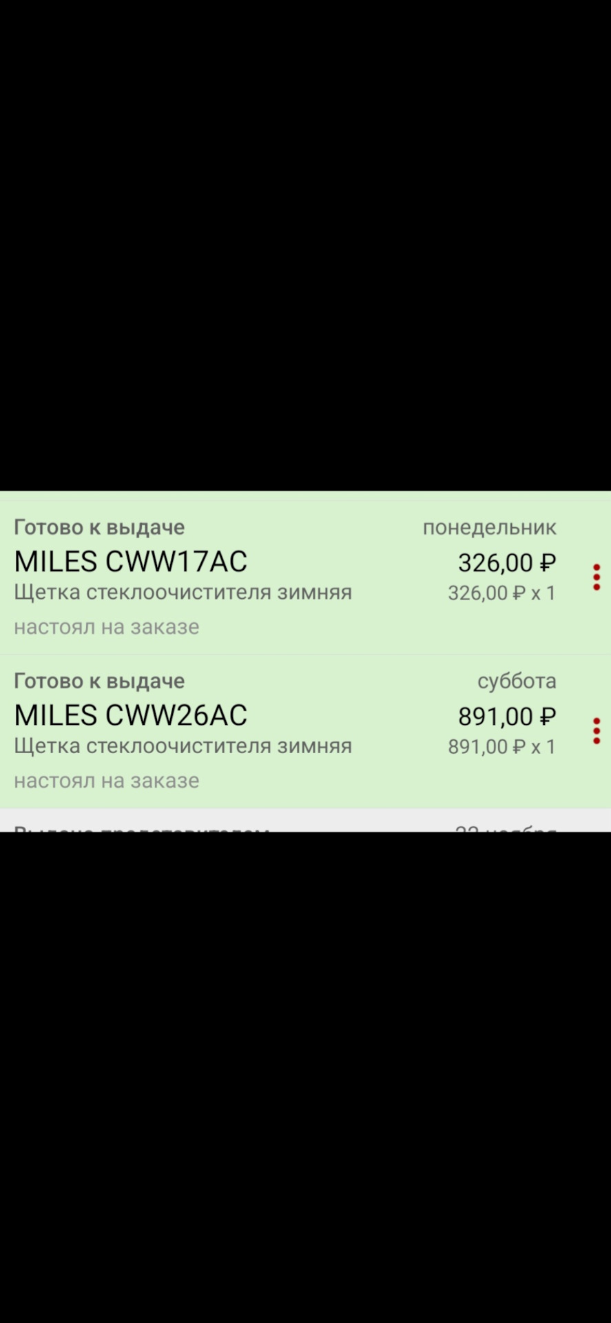 Зимние щетки Miles — Mazda 6 (2G) GH, 2 л, 2008 года | расходники | DRIVE2