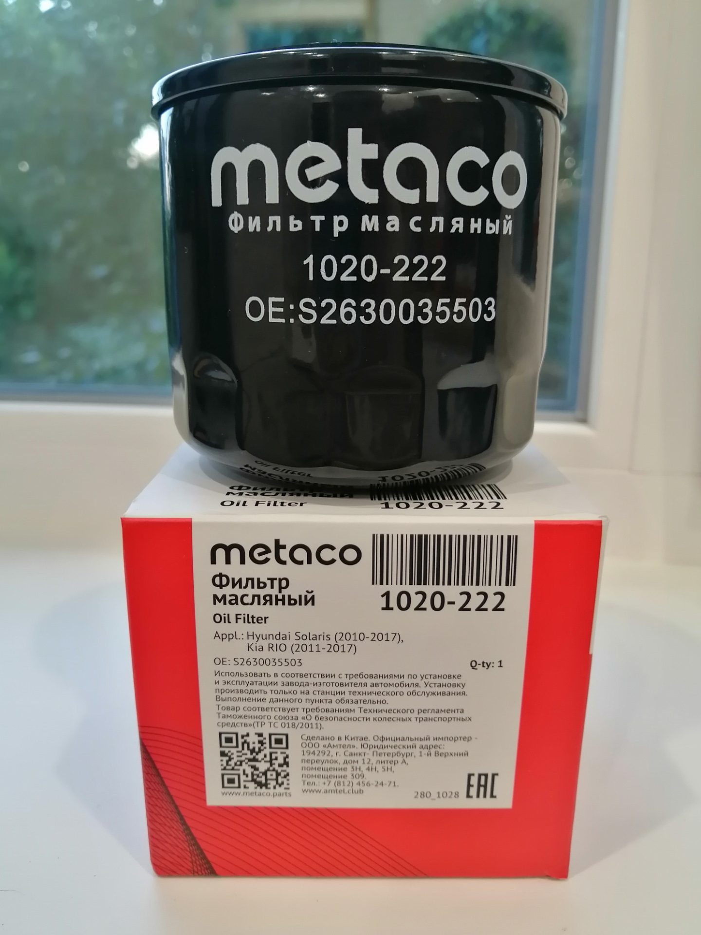 Metaco отзывы. Metaco 1020028. Фильтр масляный 1020-222. Metaco 1020-222. Metaco 1530011.