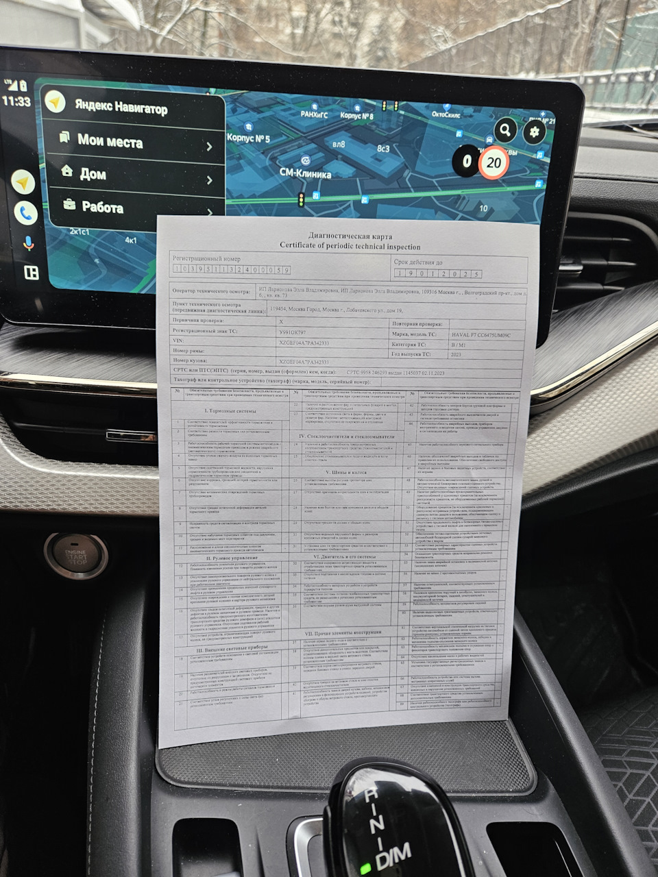 Сделал диагностический лист в Бургер Кинг : ) — Haval F7, 1,5 л, 2023 ...