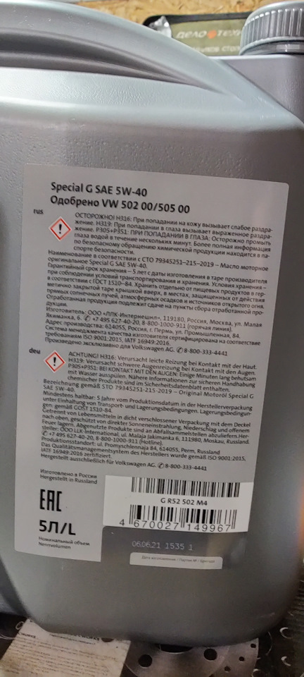 GR52502M4 Масло Special G, 5W-40, 5L VAG | Запчасти на DRIVE2