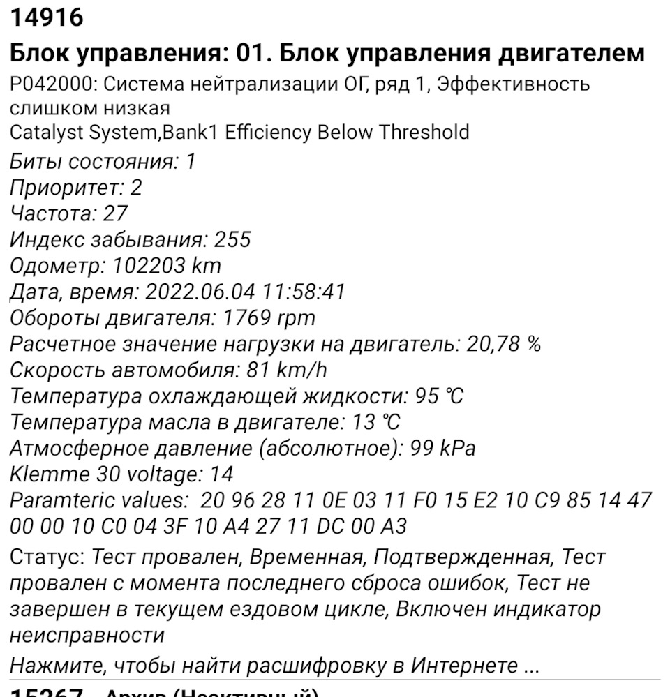 Внезапная P042000 — Skoda Octavia A7 Mk3, 1,8 л, 2015 года | поломка |  DRIVE2