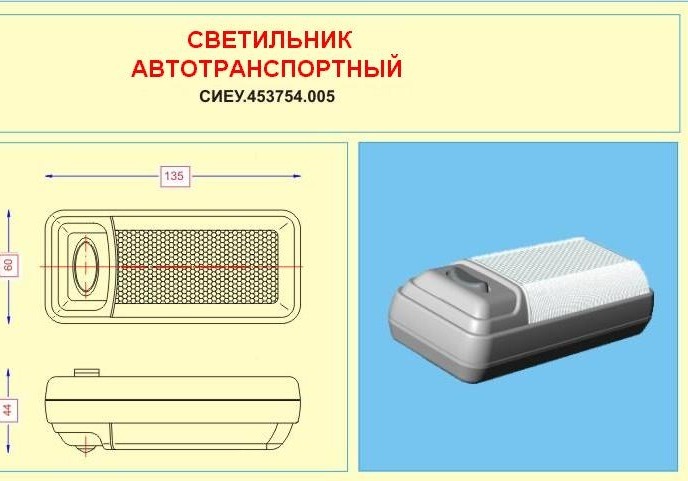 Схема светильник автотранспортный