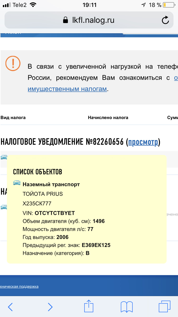 Начислили налог … ФНС — Toyota Prius (20), 1,5 л, 2006 года | налоги и  пошлины | DRIVE2