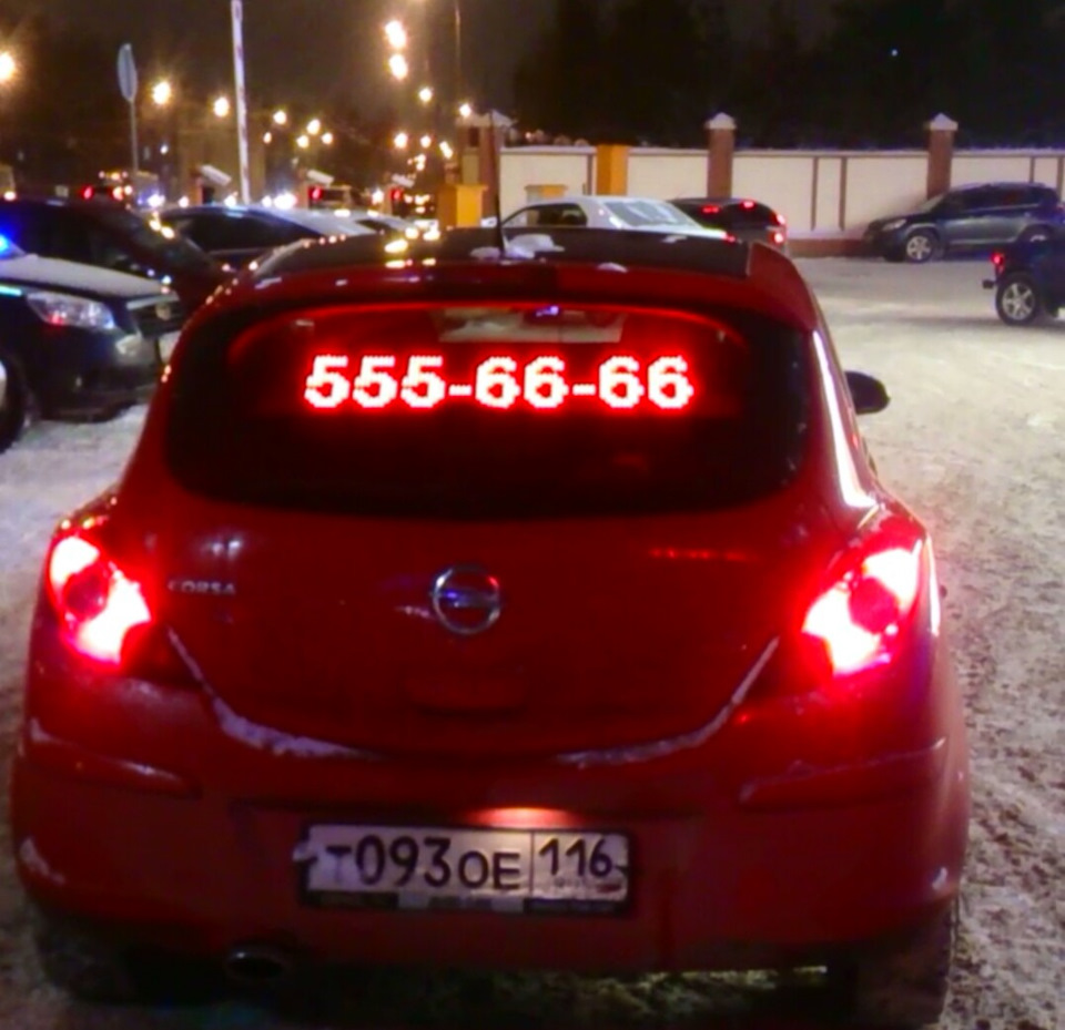 Бегущая LED СТРОКА НА АВТО — Opel Corsa D, 1,4 л, 2011 года | аксессуары |  DRIVE2