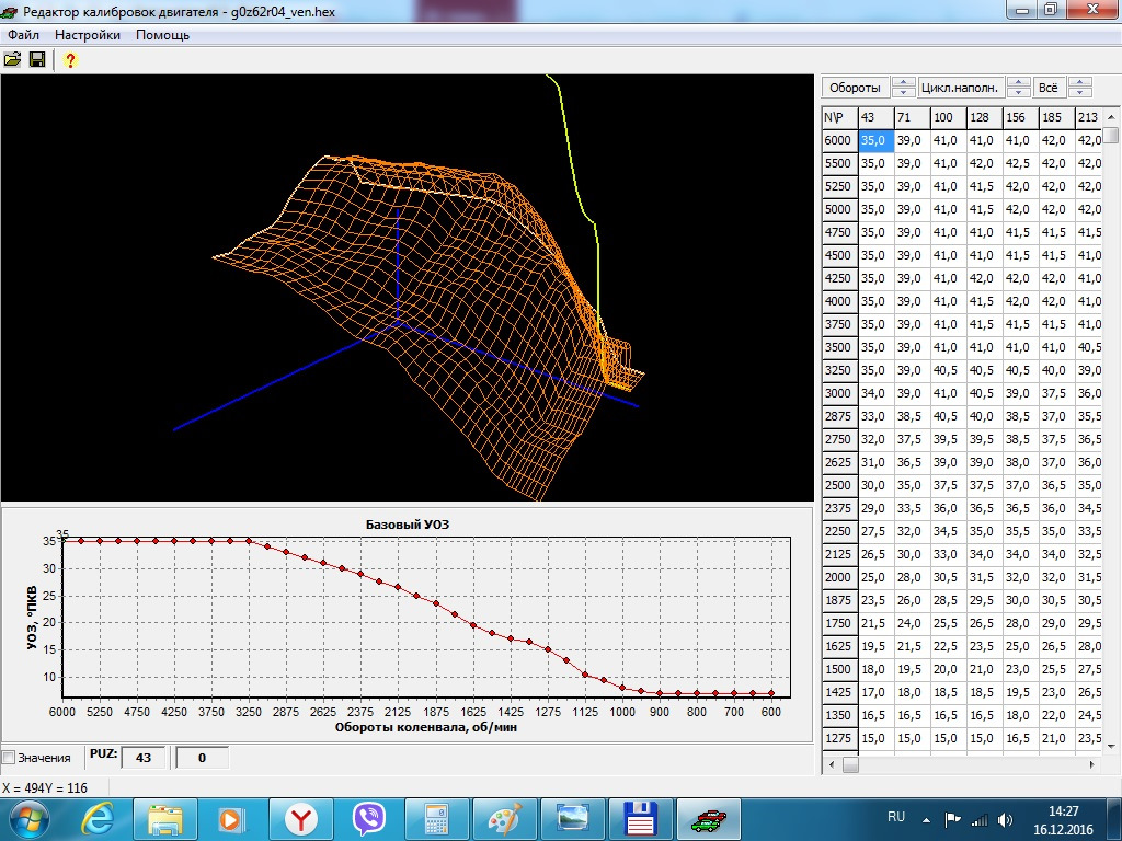 асинхронное обогащение при ускорении январь 5. программа редактирования прошивки эбу. карты калибровок эбу. 2. софт для калибровки прошивки эбу.