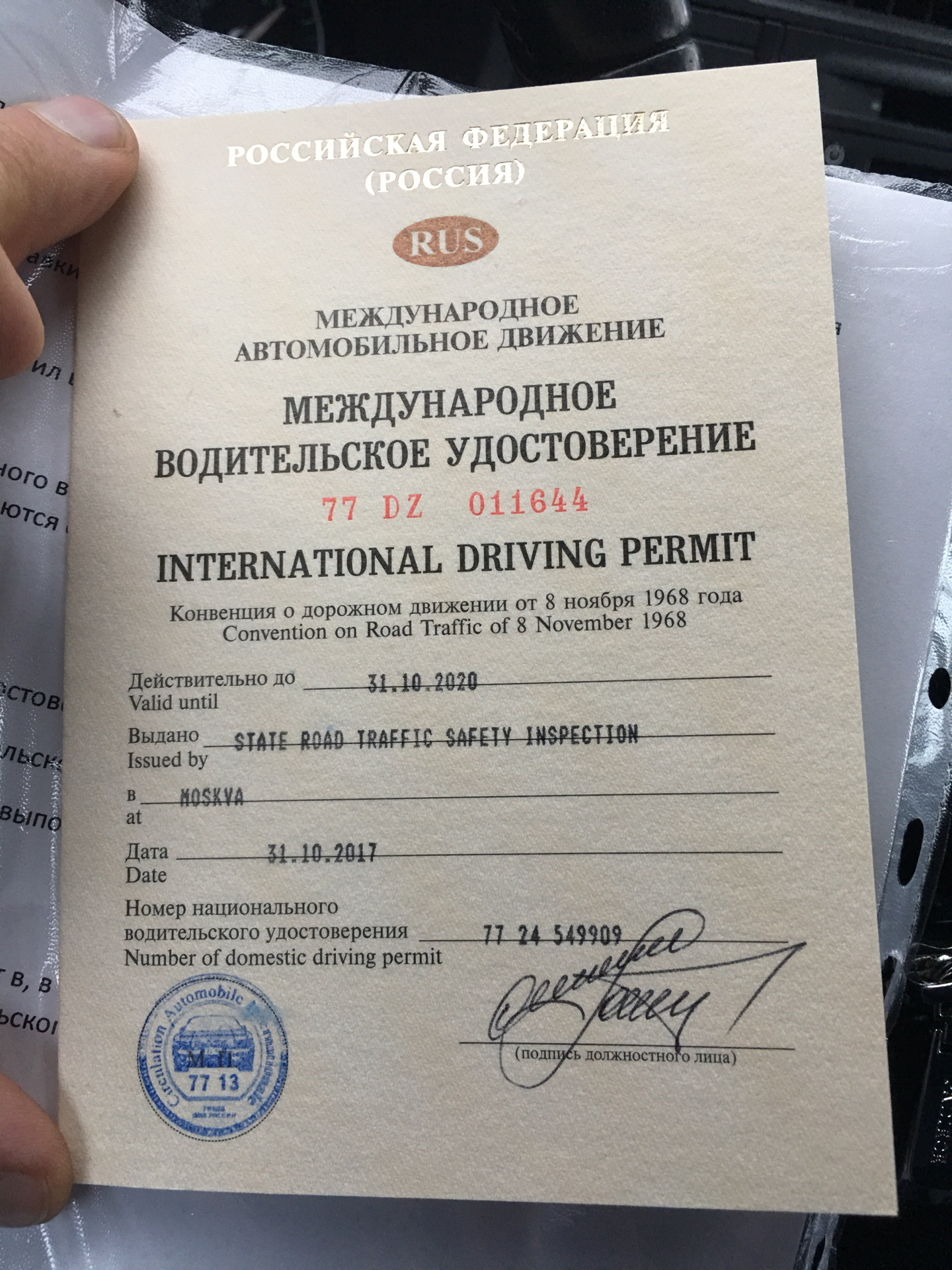 Замена прав на международные. Международное водительское УДО. Международных водительских удостоверений (МВУ).