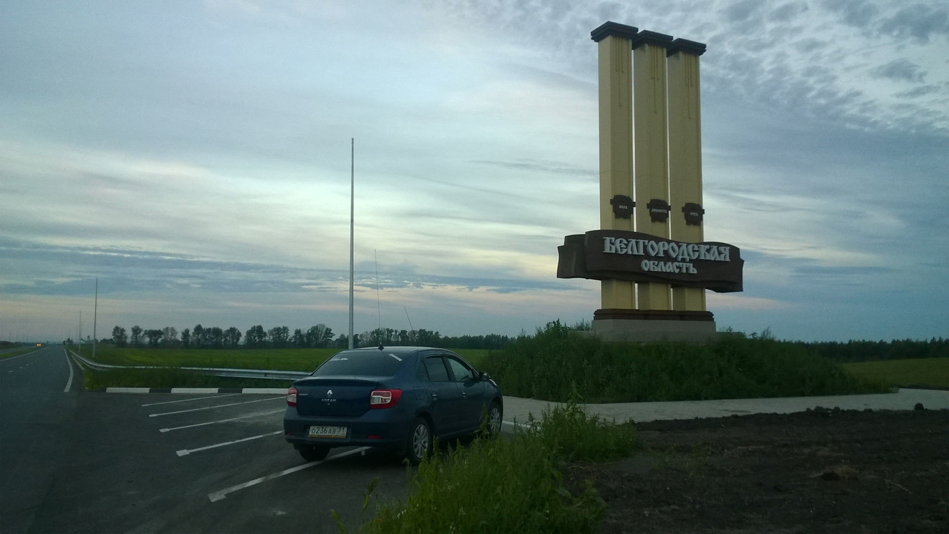 Населенный пункт белгород. Белгородская область стела.