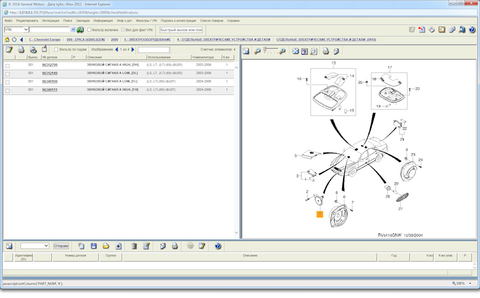 EPICA (V200) — Chevrolet Lacetti SW. Запчасти на фото: 3004300